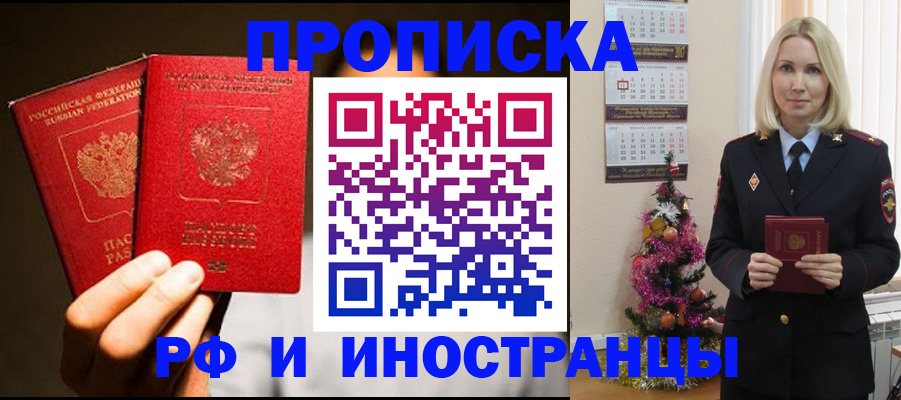 прописка гарантия в Спасске-Дальнем