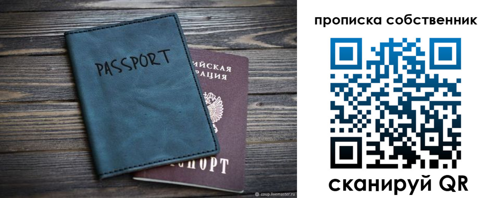 прописка в Спасске-Дальнем
