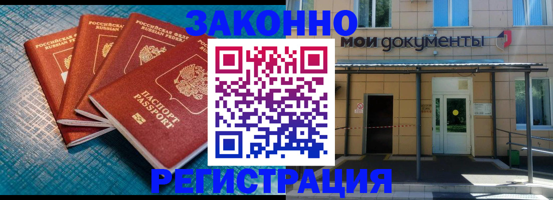 временная регистрация законно в Спасске-Дальнем