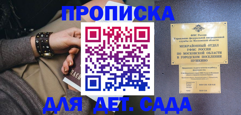 временная регистрация в Спасске-Дальнем