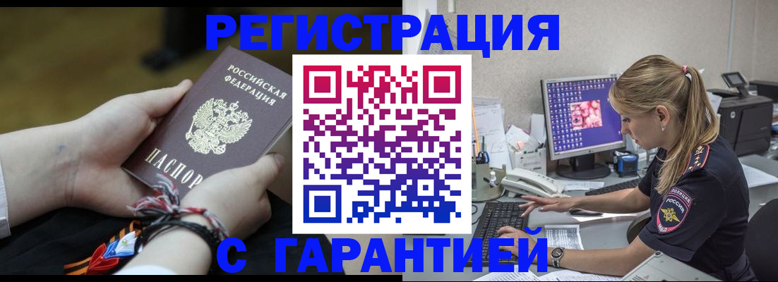 временная регистрация в Спасске-Дальнем